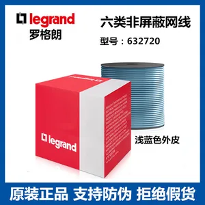 原装TCL罗格朗六类无氧铜非屏蔽U/UTP双绞线网线632720销售