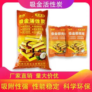 黄金专用炭吸金活性炭椰壳黄金提炼贵金属回收专用椰壳炭