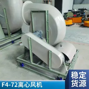 华强牌防腐离心风机 玻璃钢引风机 F4-72系列产品选型