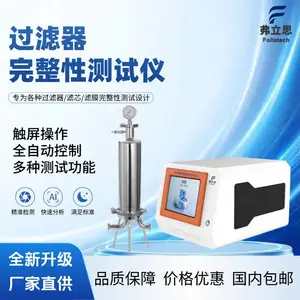 全自动过滤器完整性测试仪滤芯滤膜完整性测漏仪