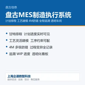 制造执行系统 车间计划报工检验都在线上跑 数据实时回传 盘古MES