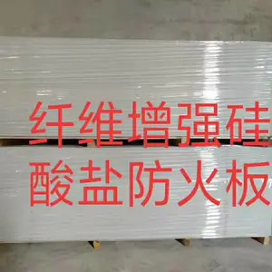 纤维增强硅酸盐防火板