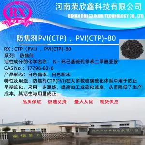 荣欣鑫防焦剂PVI橡胶防焦剂CTP