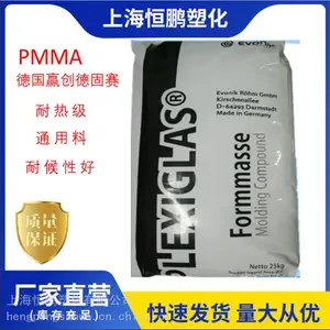 PMMA 赢创德固赛 8N 耐候 透明级 光学级 耐高温 亚克力原料