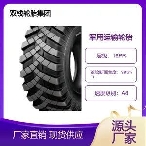 双钱13-20 斜交胎越野车轮胎(适用于陕汽2150等)T19