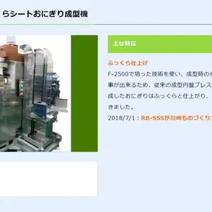 日本市川工业1kawa 串联型松软座椅饭团成型机RB-SSS/SFHC-3000