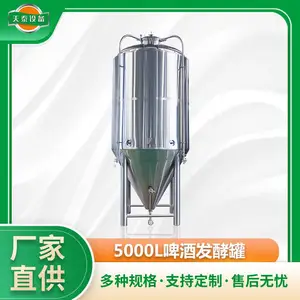 5000L精酿啤酒设备 发酵不锈钢设备 发酵罐 大型啤酒厂