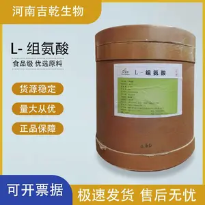 食品级 L-组氨酸 高质量 氨基酸食品营养强化增补剂