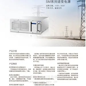 供应科士达电力逆变电源220Vdc、110Vdc直流屏专用机架式逆变器1KVA-3KVA安装说明书&操作使用手册