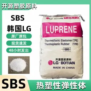 现货出 501S 塑胶原料 SBS 韩国LG 501s 规格级别 热塑性弹性体