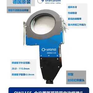 卫生级洁净不锈钢管道管管自动焊机OW115S德国欧必泰姆orbitalum