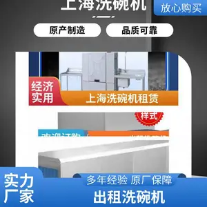 洗租宝上海洗碗机租赁商用、大型、节能、高效、智能、快速、台式立式合规卫生保障、高性价比租赁、商用厨房