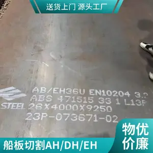 CCSA/B船用钢板下料带船检章LR船级社DH36/EH36正品足厚