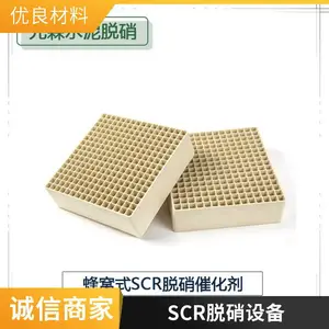 蜂窝式结构 中低温脱硝催化剂 烟气脱硝催 化剂可定制 净化效率高