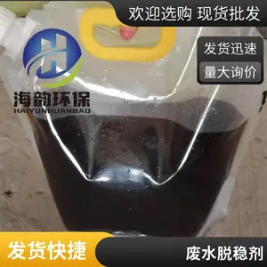 高效破胶剂 水处理药剂 分解植物胶 生物胶 污水处理剂厂家直供