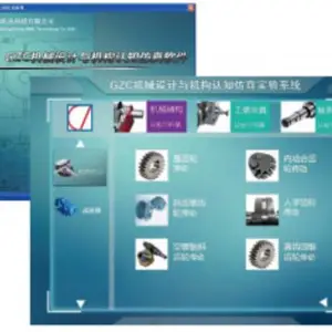 GZC机械设计与机构认知仿真软件