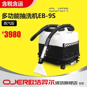 欧洁羿尔 EB-9S蒸汽喷抽式沙发清洗机 窗帘清洗机