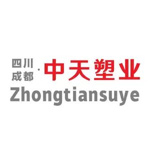成都中天塑业有限公司