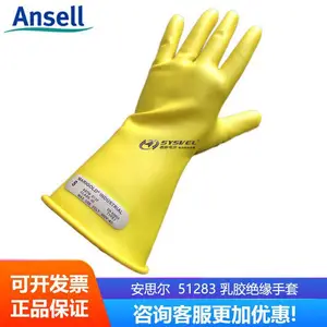 Ansell/安思尔 51283 乳胶绝缘手套 黄色卷边 电工手套