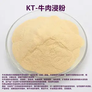 牛肉浸粉 长效氮源培养原料 鲜牛肉浸粉 高蛋白牛肉浸粉