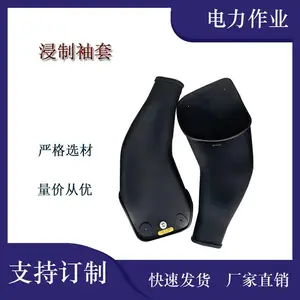 泰万带电作业袖套2RB 模压绝缘袖套黑色橡胶模压袖套