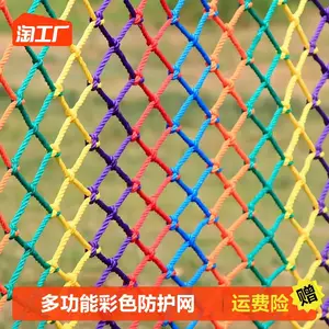 儿童防护网彩色尼龙阳台天井安***楼梯防坠网幼儿园围网