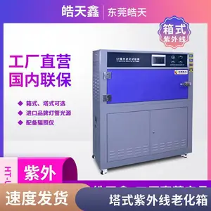 紫外老化试验箱 UV-340灯管 紫外线老化加速耐候实验箱 模拟阳光露水