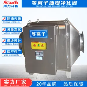 废气UV光解处理器 等离子UV光氧催化一体机复合型VOC废气处理设备