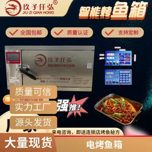电烤鱼箱商用 大容量多功能智能控温电烤鱼箱免费教学
