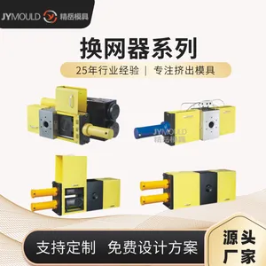 精岳挤出模具 单双柱式或板式2-4工位换网器 带预热装置 耐高温