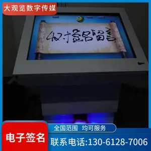 青 岛电子拍照签名一体机 55寸电子互动签名系统