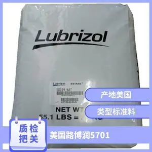 耐磨TPU 5701美国路博润 压延成型 低温柔性 聚酯基 印刷油墨