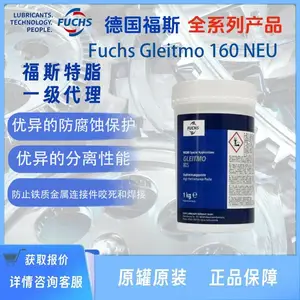 FUCHS福斯 Fuchs Gleitmo 160 NEU 高性能白色润滑脂膏805 815 100 WSP5040