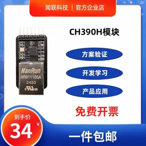 CH390H 以太网模块