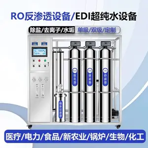 商用净水器纯水机工业去离子软净化水ro反渗透水处理设备源头厂家