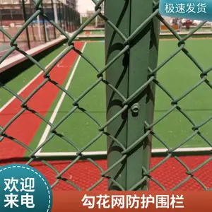 球场围栏安全防护网生产厂 体育球场围网勾花网护栏