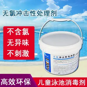 科瑞德无氯冲击性处理剂 婴儿池游泳池消毒剂 安全无异味水处理剂