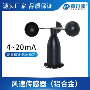 冀欧速 OSA-15 三杯式风速传感器铝合金材质聚碳材质
