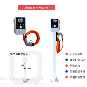 新能源7KW单枪充电桩 扫码刷卡充电 商用共享智能计费 7KW交流慢充充电桩