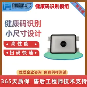 纽特捷NT7733S-7 NT7733XP-7 圣贝 SV023XP-7健康码识别模组模块