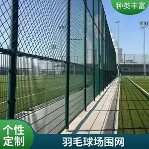 勾花网 铁丝运动场围栏 篮球场体育场护栏 钢丝勾花网