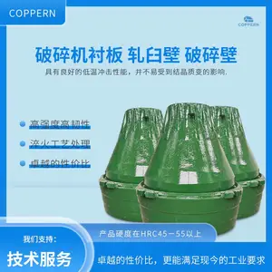 适用于碎石破碎机单缸圆锥CS660圆锥衬板破碎壁轧臼壁