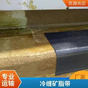 迈强牌 冷缠矿脂带 1.10mm 物理隔绝水汽氧气 化学缓蚀双重防护