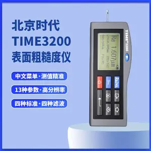 ����ʱ��TIME3200(ԭTR200)����ֲڶ��� �ֳ�ʽ�ֲڶ���