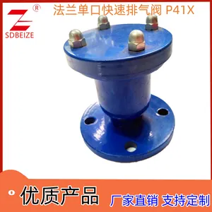 北泽 球墨铸铁 铸钢 给排水管线 法兰单口快速排气阀 P41X
