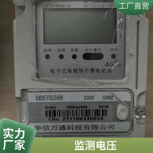 攀枝花导轨式单相电表4G/WIFI无线通讯尖峰平谷计量