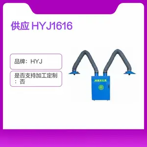 HYJ1616 移动式焊烟净化机 电焊烟净化 详情可咨询店内客服