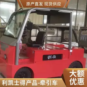 电动三吨牵引车 站立式设计 5吨10吨座驾式牵引车 电动拖车可定制