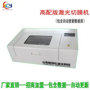 新创亿切膜机xc-1520手机纳米膜防爆膜切膜机小型迷你激光刻字机刻章机提供数据包邮