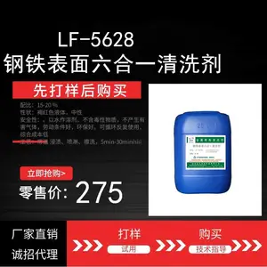 LF-5628钢铁表面六合一清洗剂 快速成膜 操作简单 除油除锈表调磷化钝化防锈